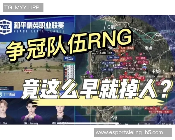 2026电竞新闻深入分析RNG区域防守策略在S15LOL比分与和平精英中的应用与影响